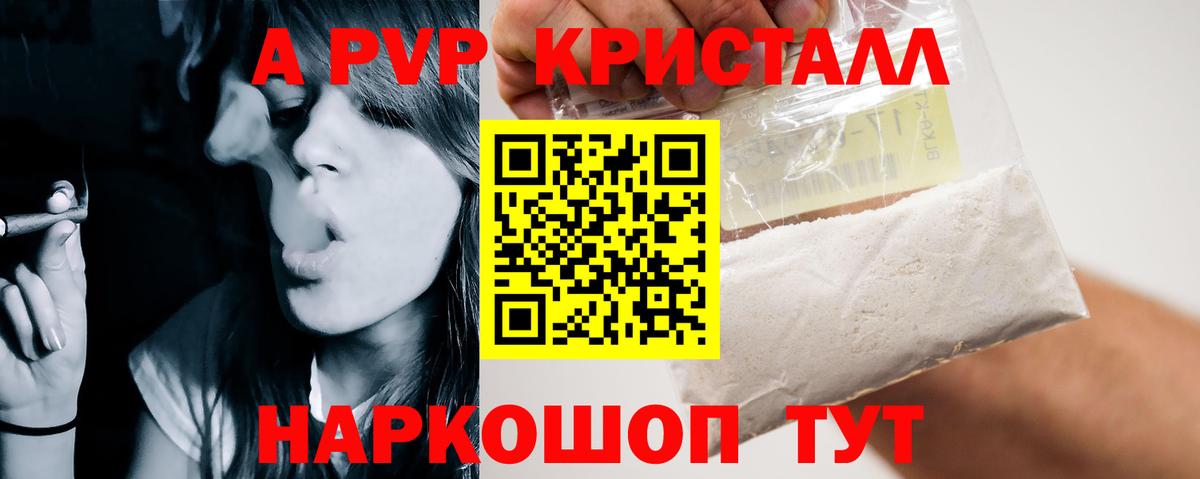Альфа ПВП Crystall Кимовск