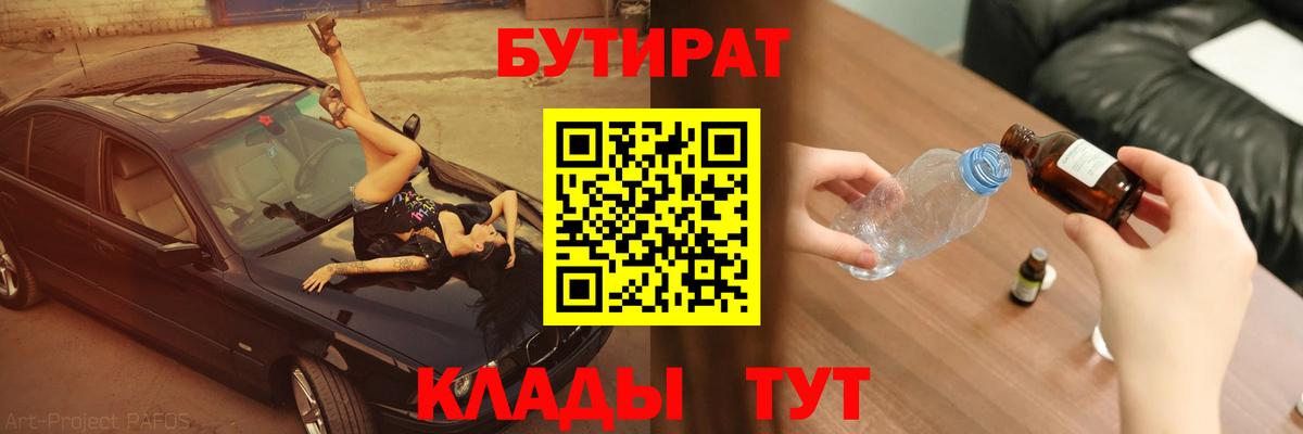 БУТИРАТ жидкий экстази Кимовск