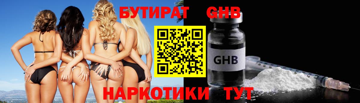 Кимовск  БУТИРАТ 1.4BDO  Вход с VPN 