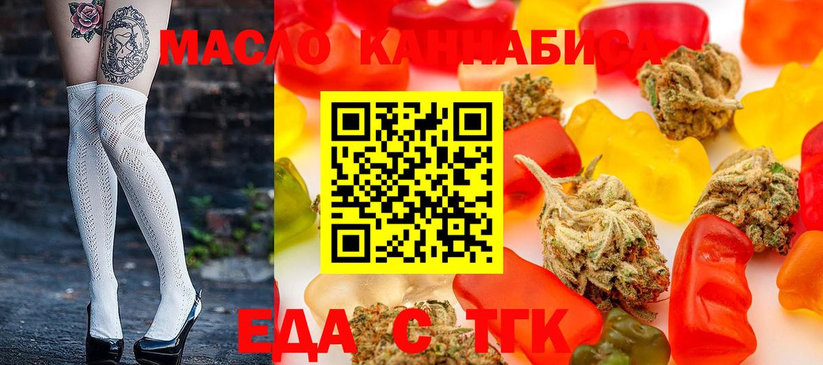Еда ТГК конопля Кимовск