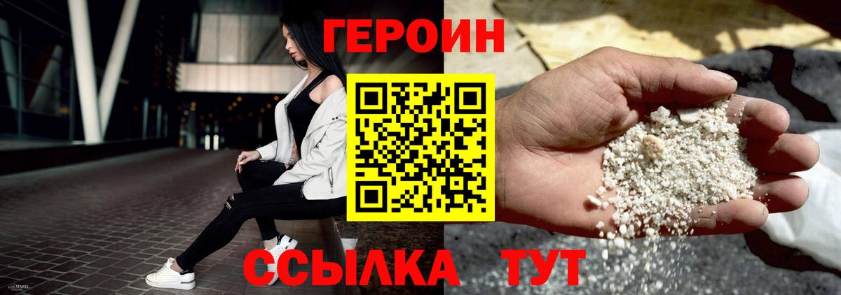 ГЕРОИН хмурый Кимовск