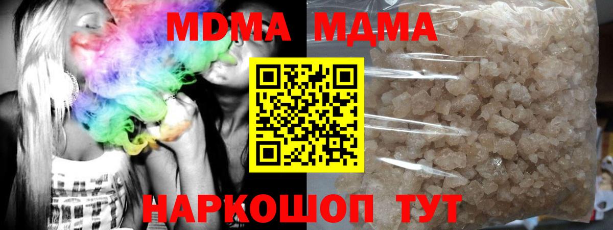МДМА crystal  Вход с VPN  МДМА  Кимовск 