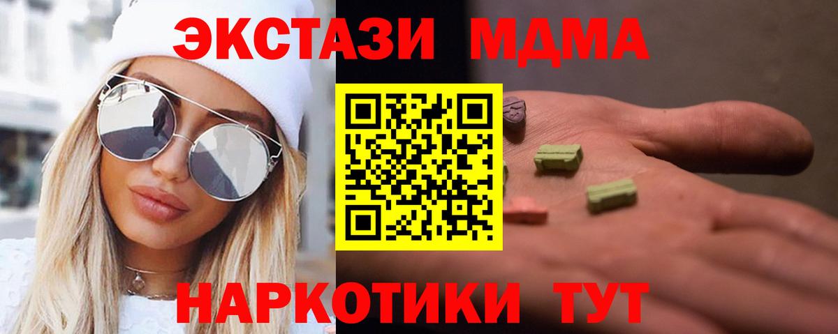 МДМА кристаллы Кимовск